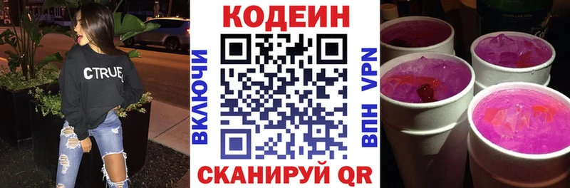 Кодеин напиток Lean (лин) Приозерск