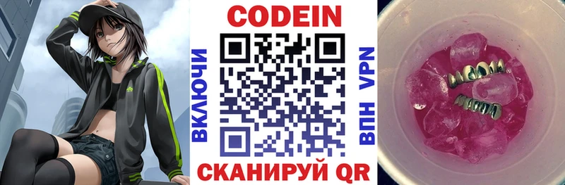 Codein напиток Lean (лин)  хочу   Приозерск 